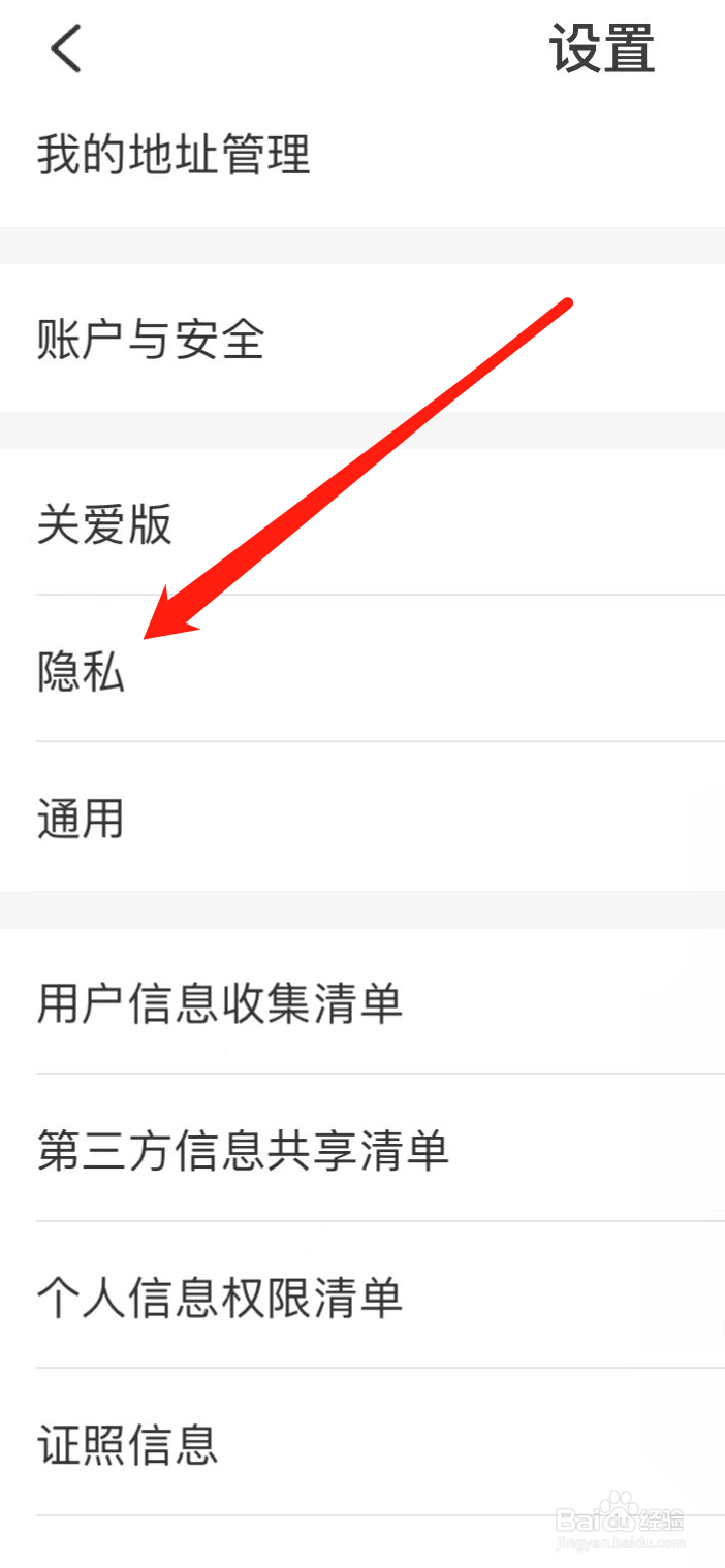 中国电信如何在哪里设置我的隐私？