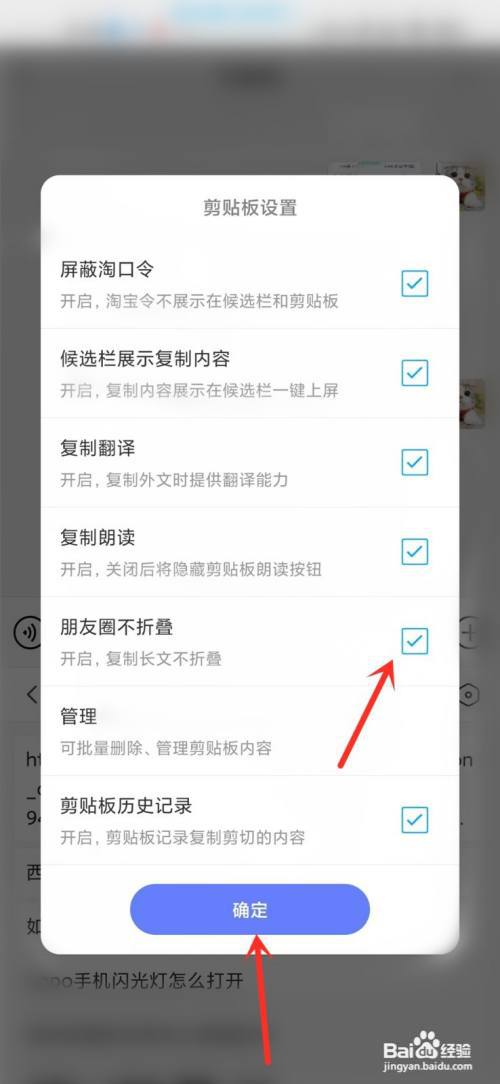 讯飞输入法朋友圈不折叠怎么设置