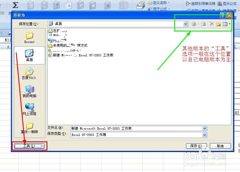 如何防止别人看到你的工作簿内容