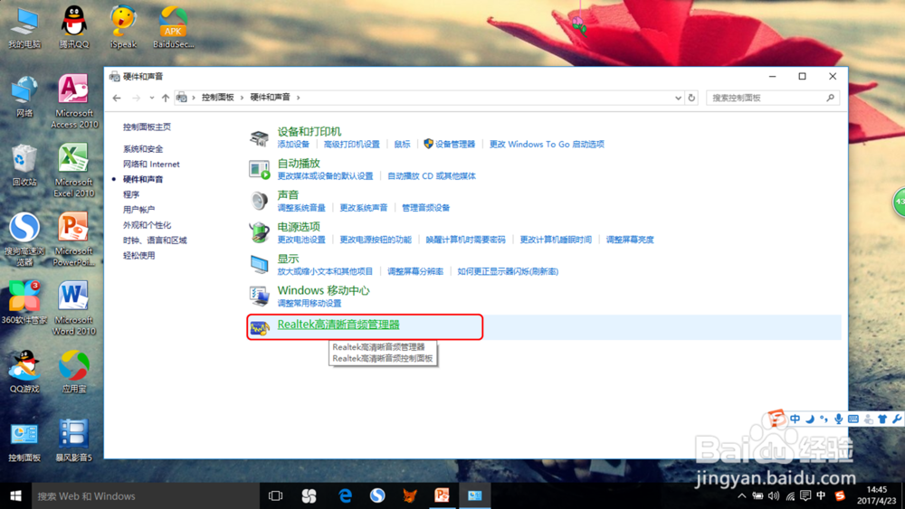 win10耳机插入电脑里没有声音怎么办