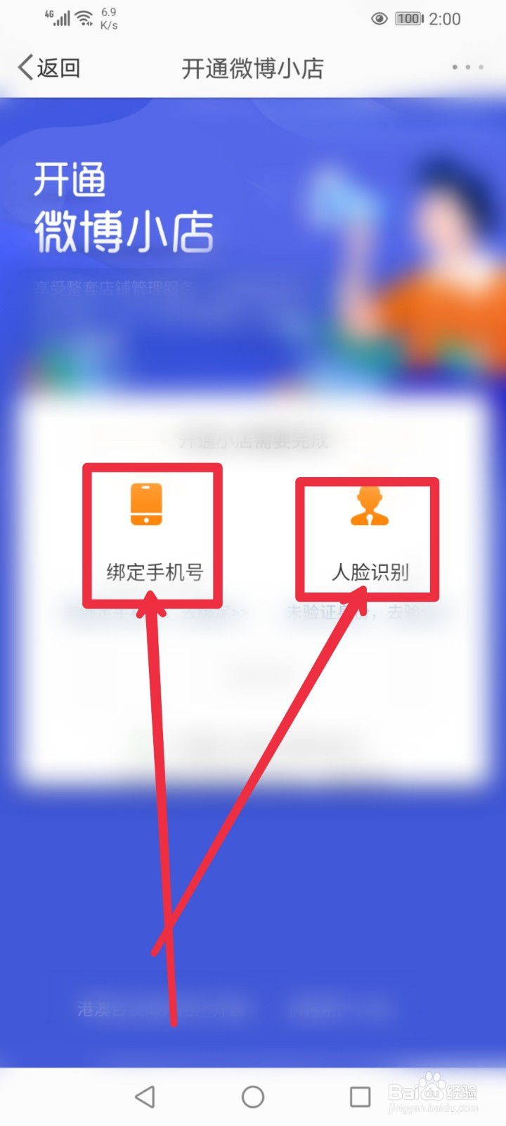 在微博APP怎么开启电商号？