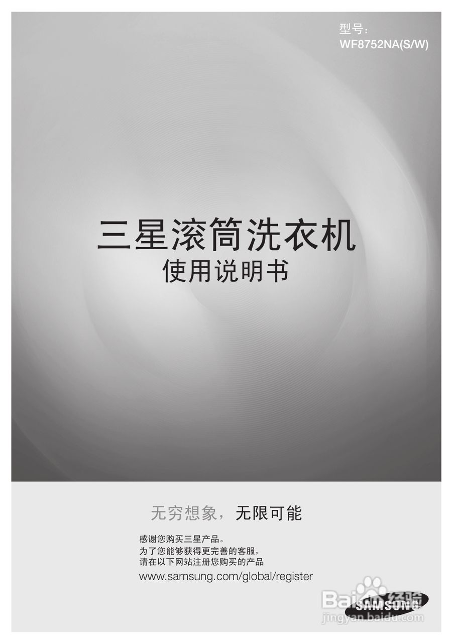 三星WF8752NAS滚筒洗衣机使用说明书:[1]