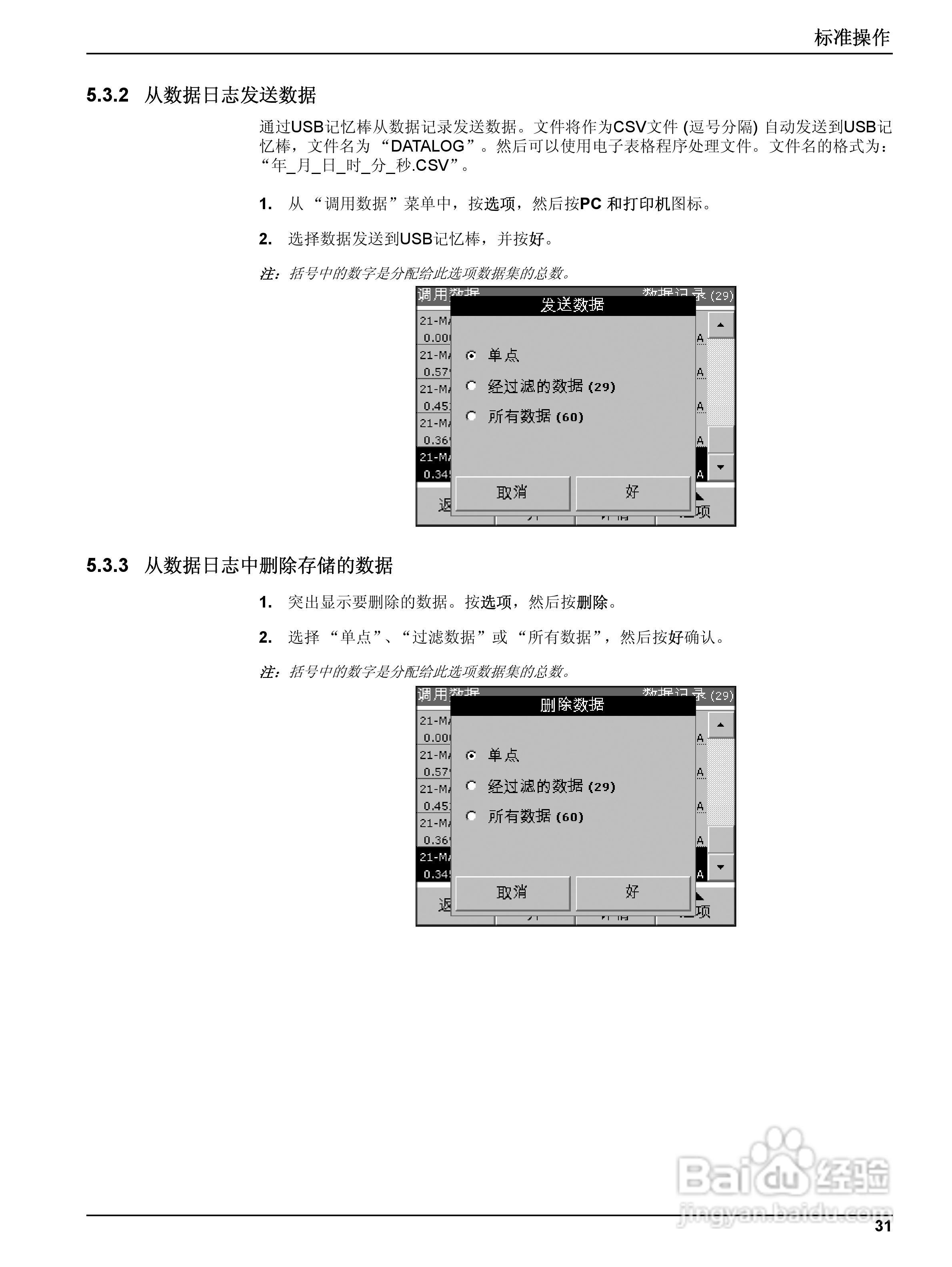 DR5000控制器中文操作说明书:[4]