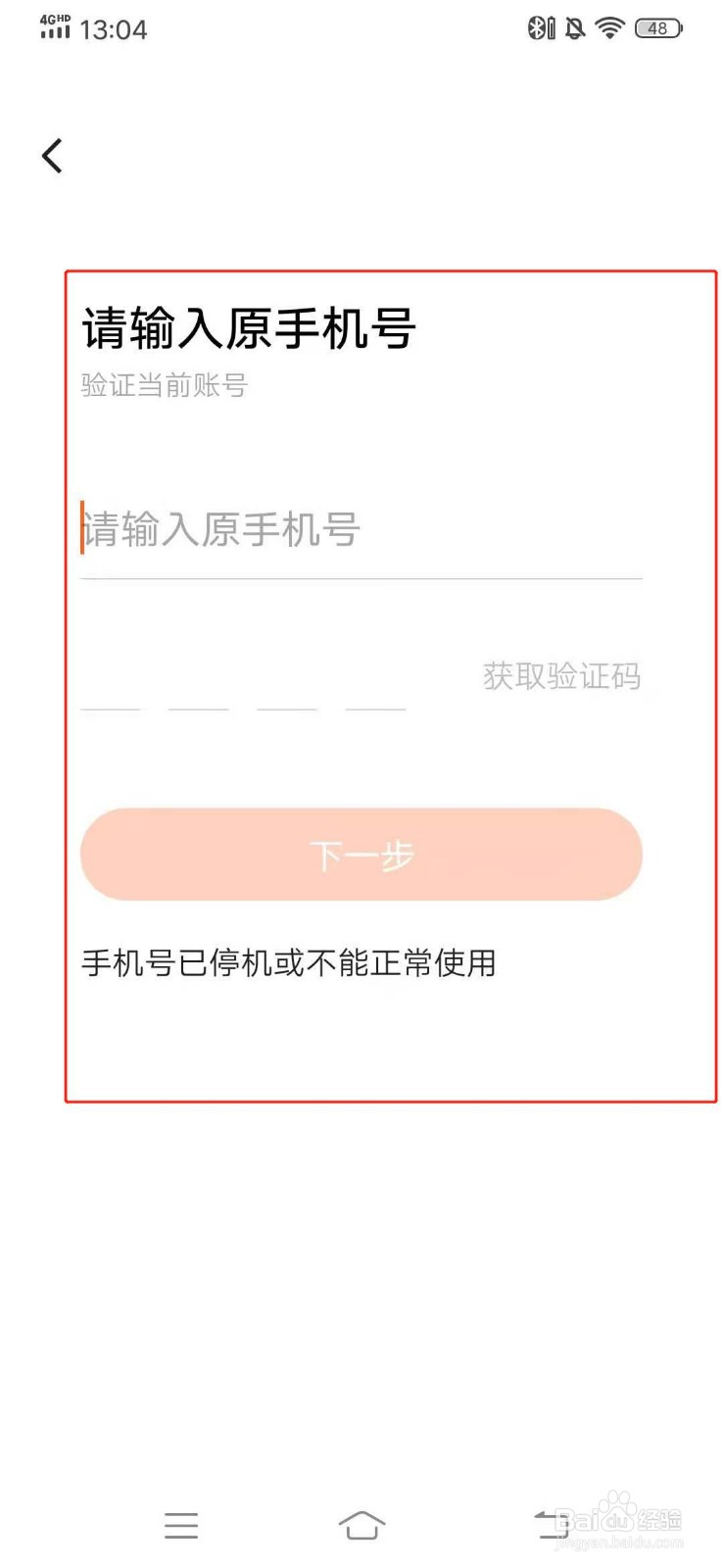 番茄免费小说怎么更改手机号