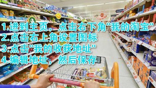 2019版淘宝如何添加新地址