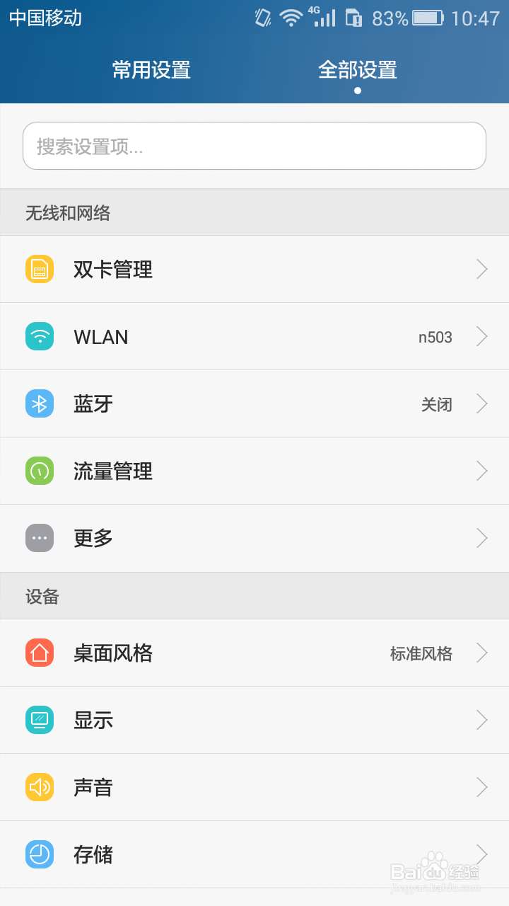 华为手机隐藏的小技巧