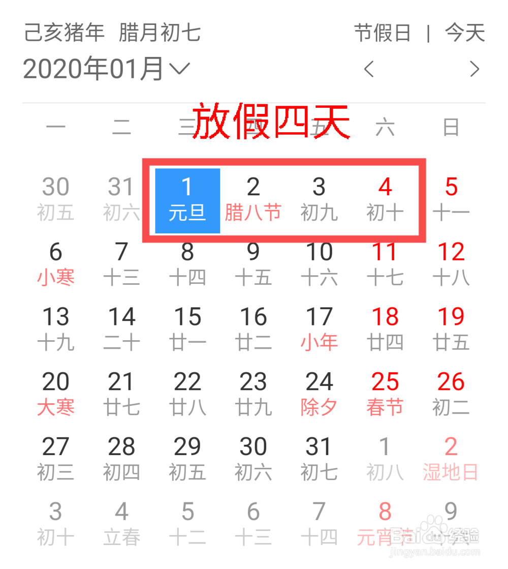 2020元旦怎么放假 2020元旦放假调休安排