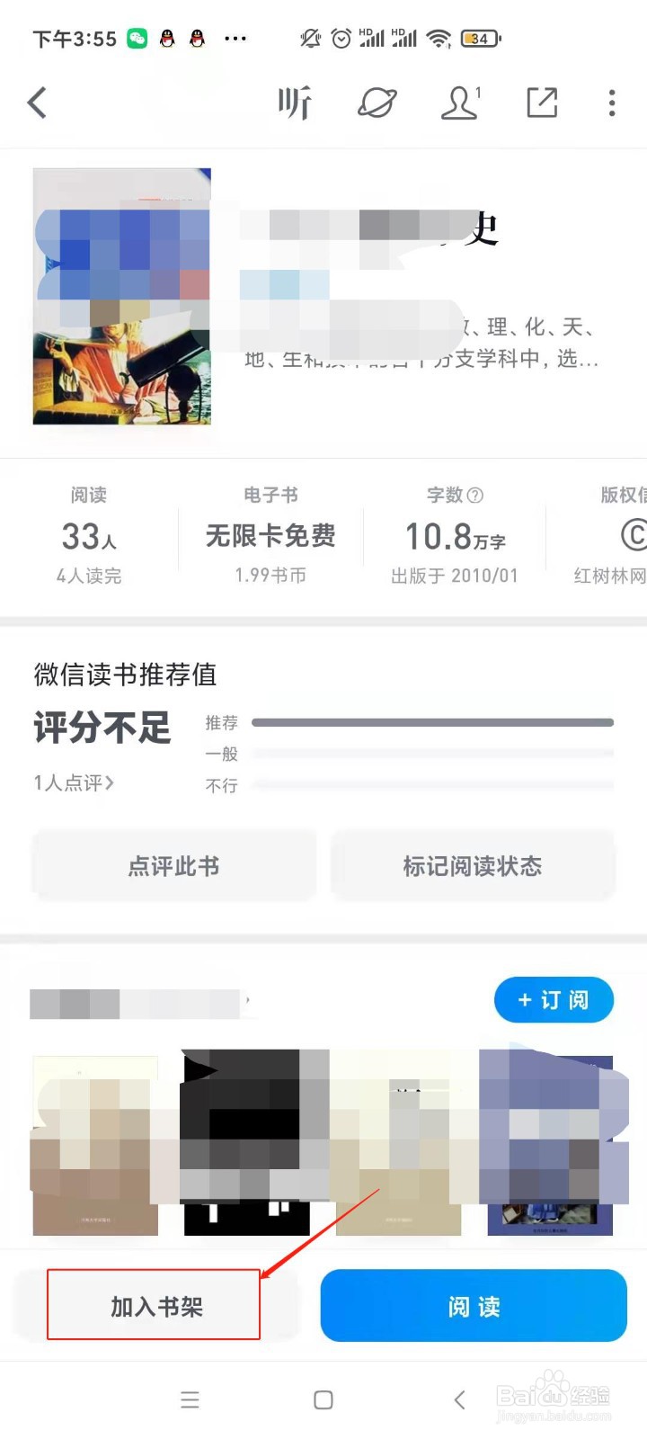 微信读书怎样将书加入书架