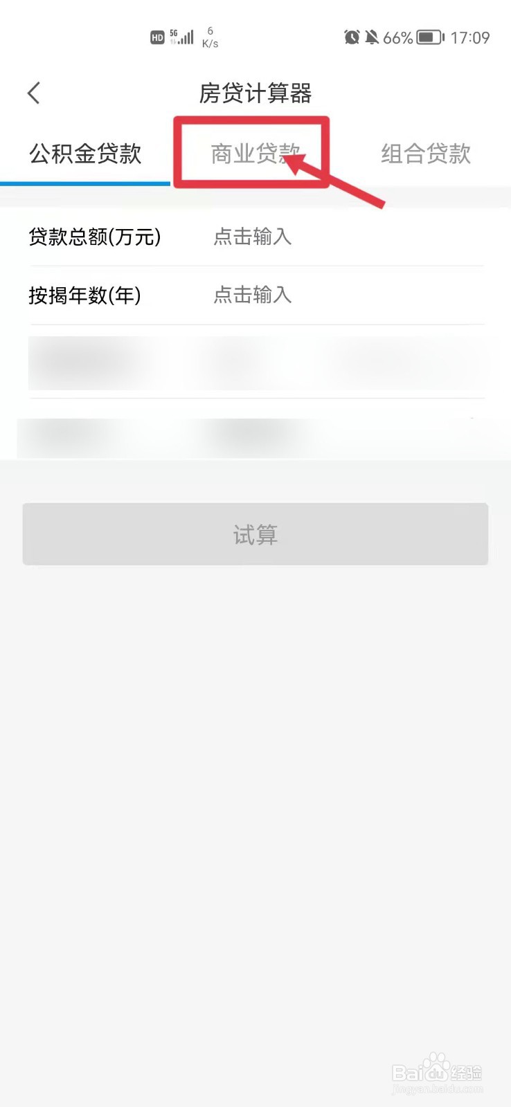 提前还款缩短年限怎么算