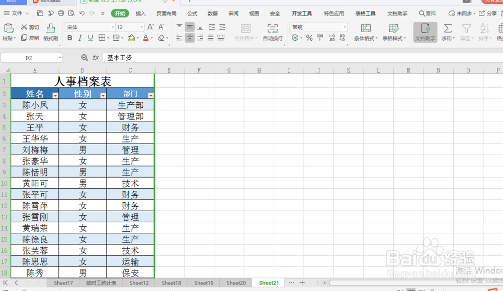 excel 小技巧 如何不复制隐藏的数据