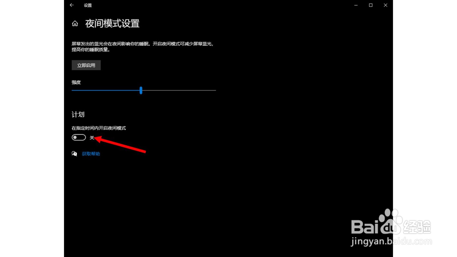 Win10系统如何设置夜间模式