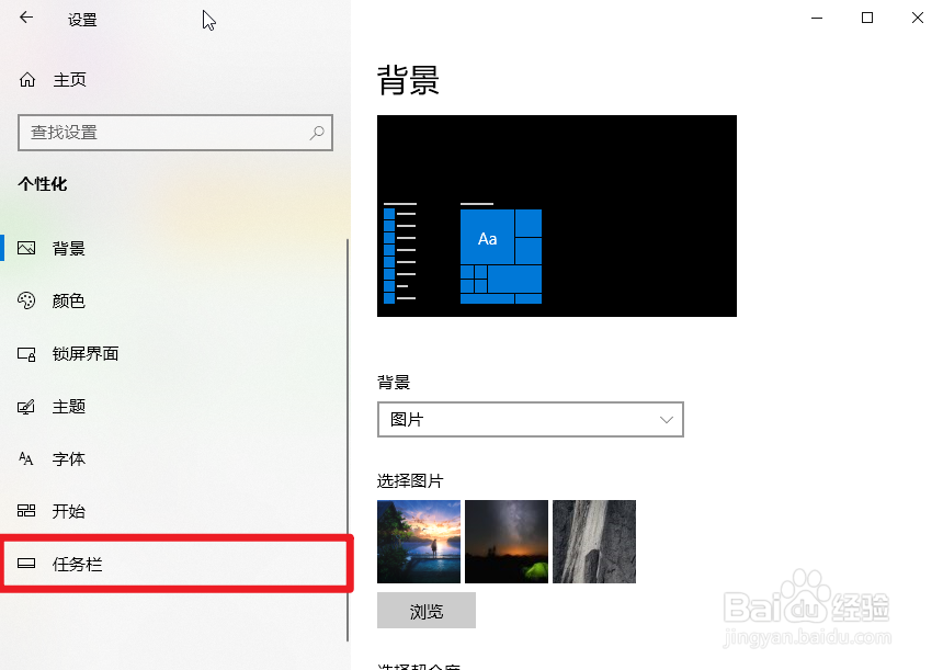 Windows怎么锁定任务栏？