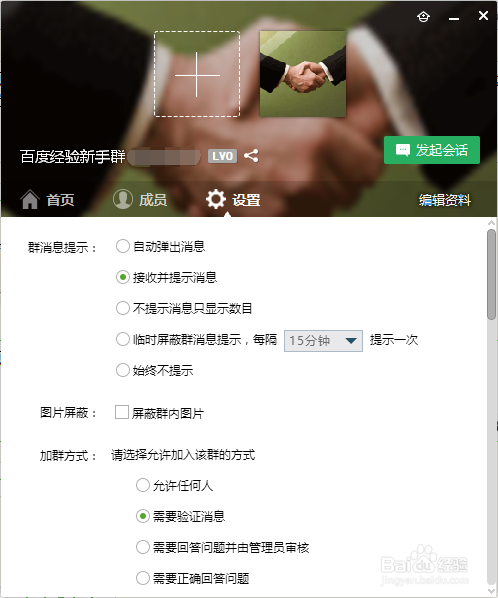 QQ群如何开启/关闭全员禁言