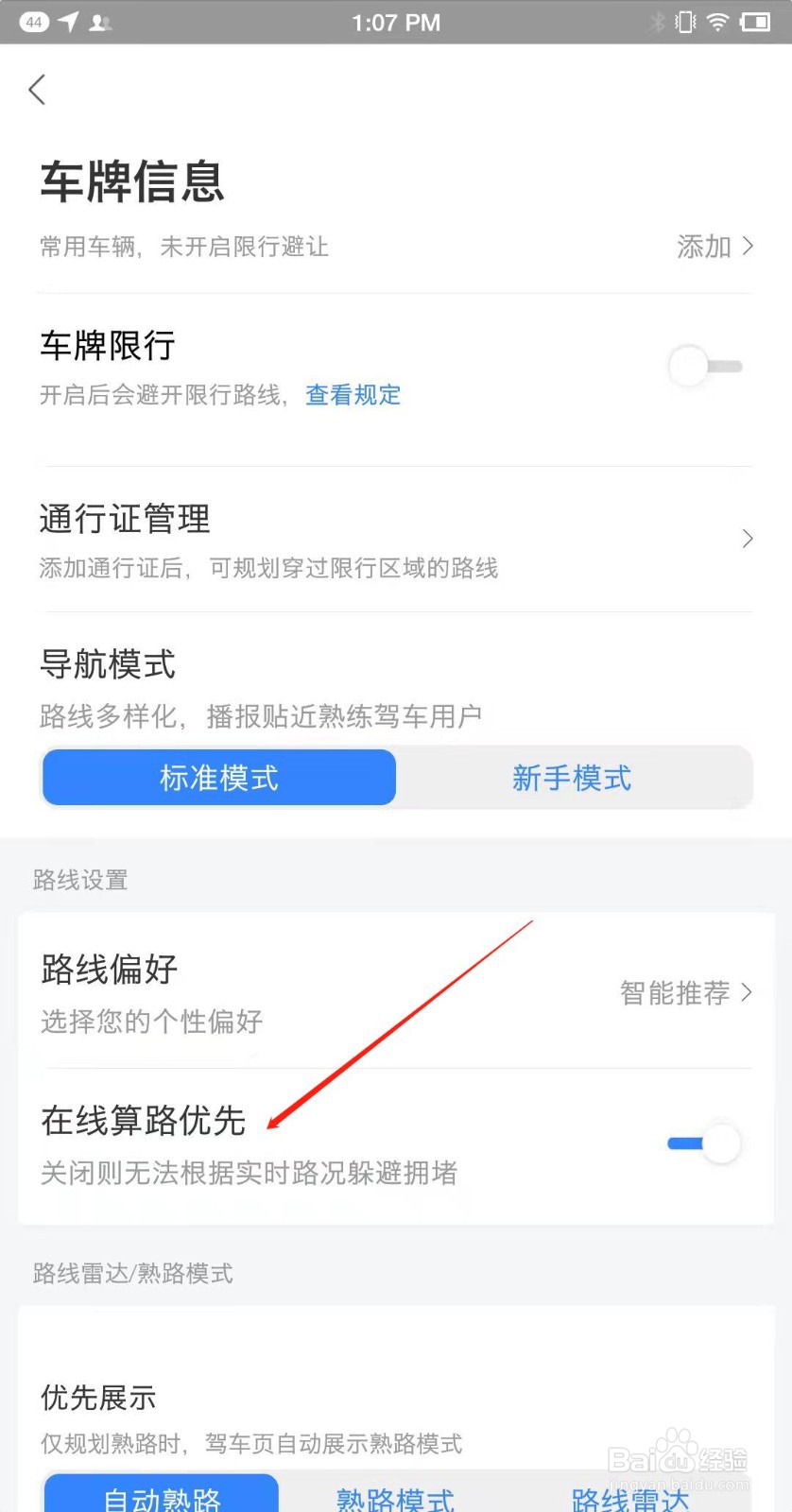 百度地图怎么设置导航精准
