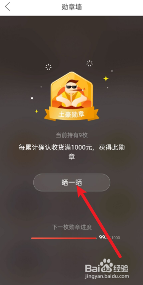 拼多多勋章怎么发送给好友？