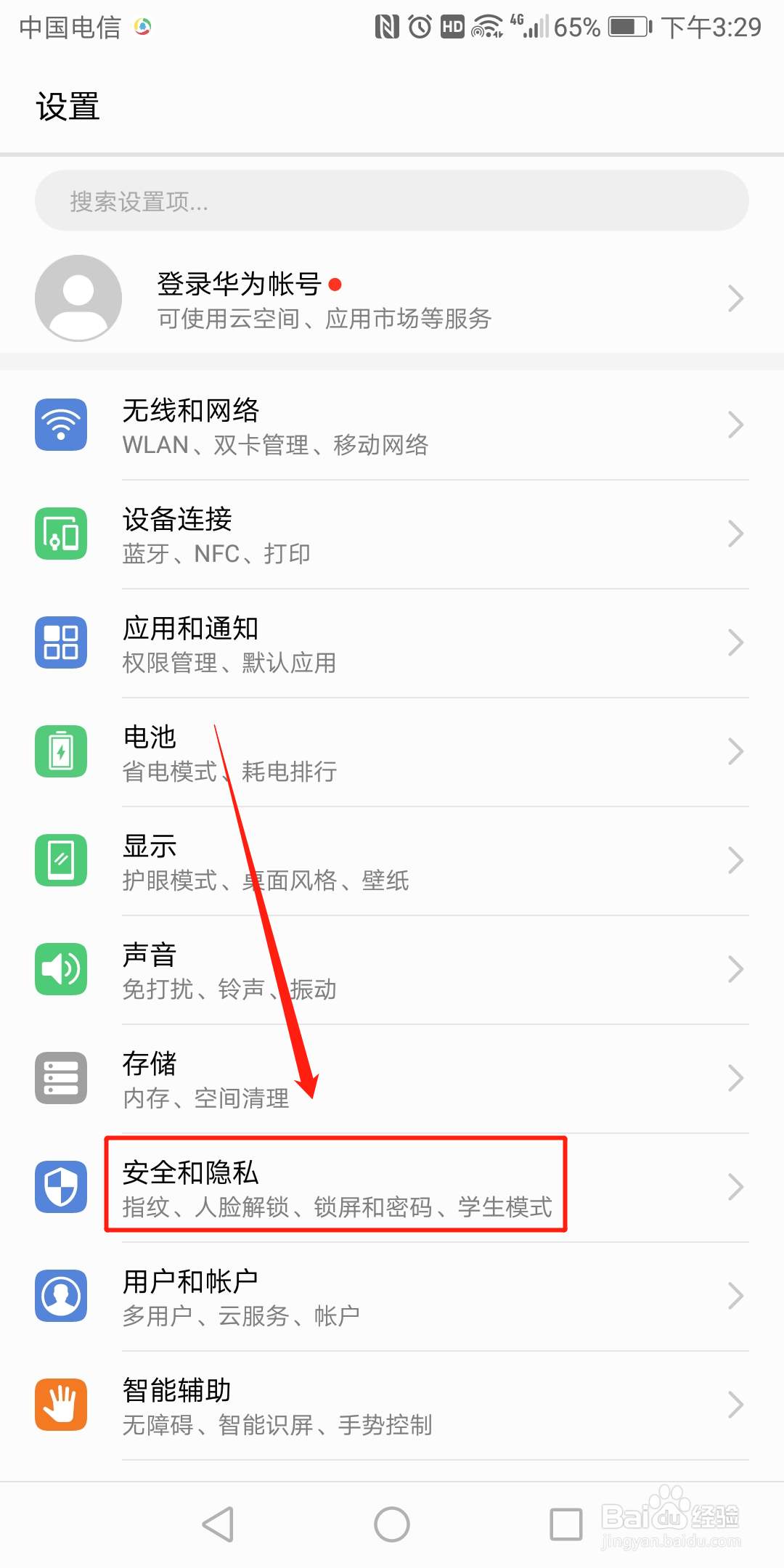如何给微信加锁