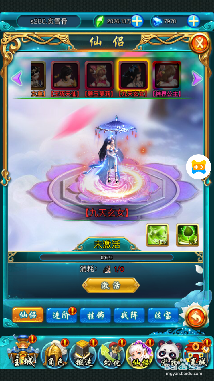 不朽仙缘H5仙侣培养与升阶