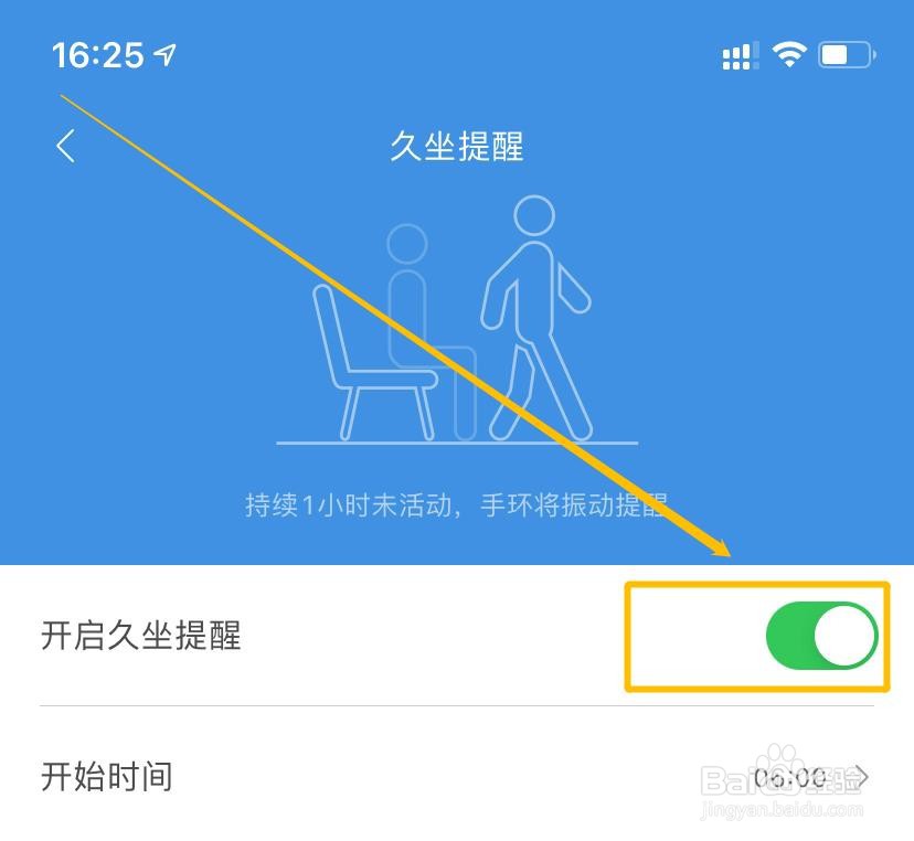 小米手环如何打开久坐提醒