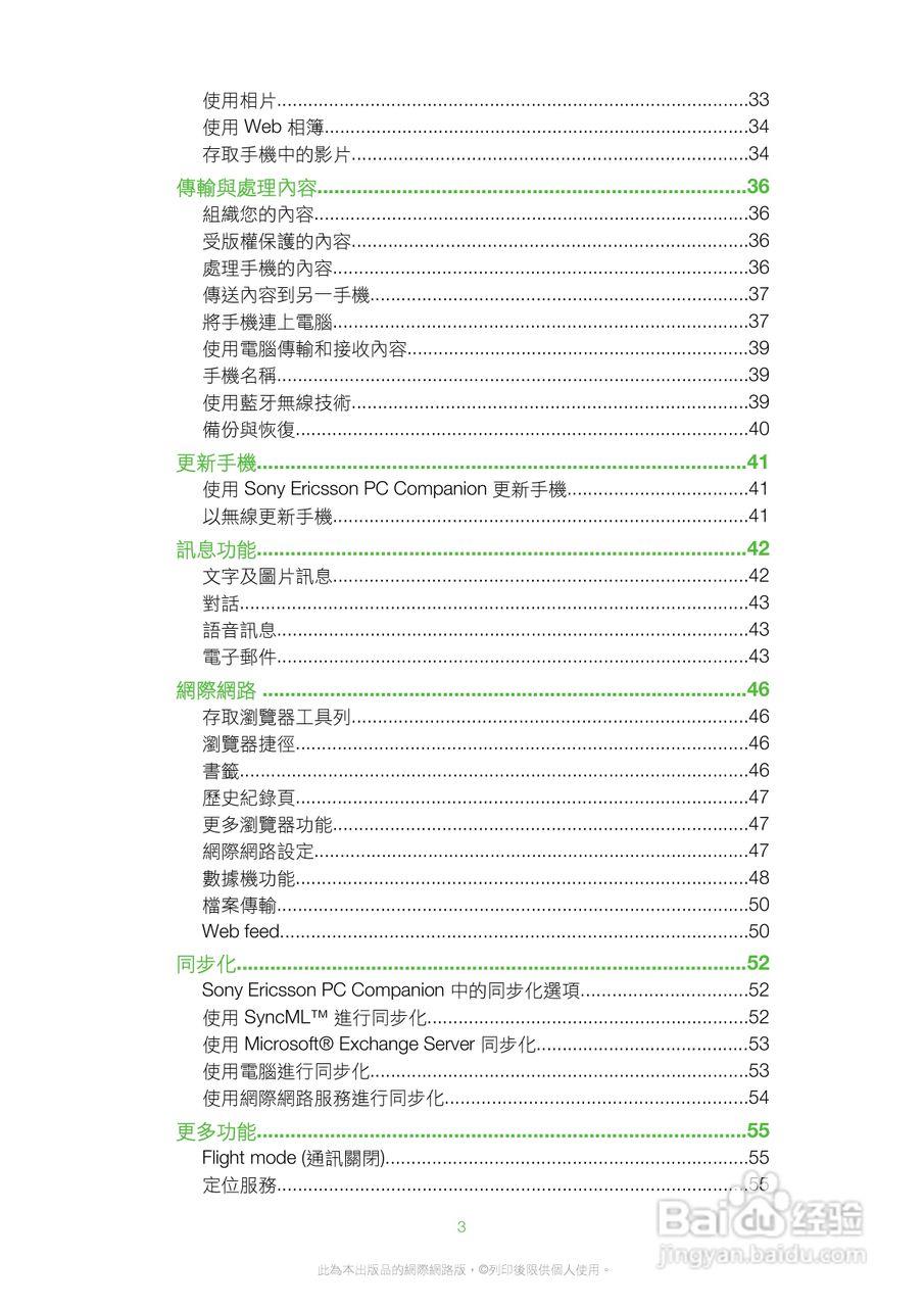 索尼爱立信W20i手机使用说明书:[1]
