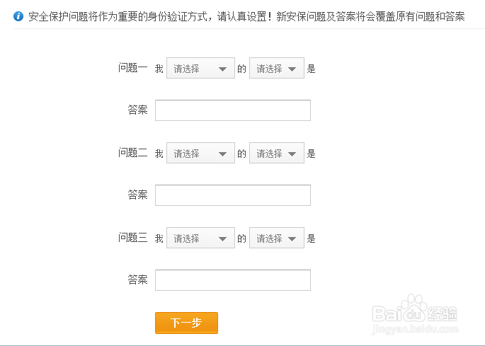 【支付宝安全保护问题】怎么修改