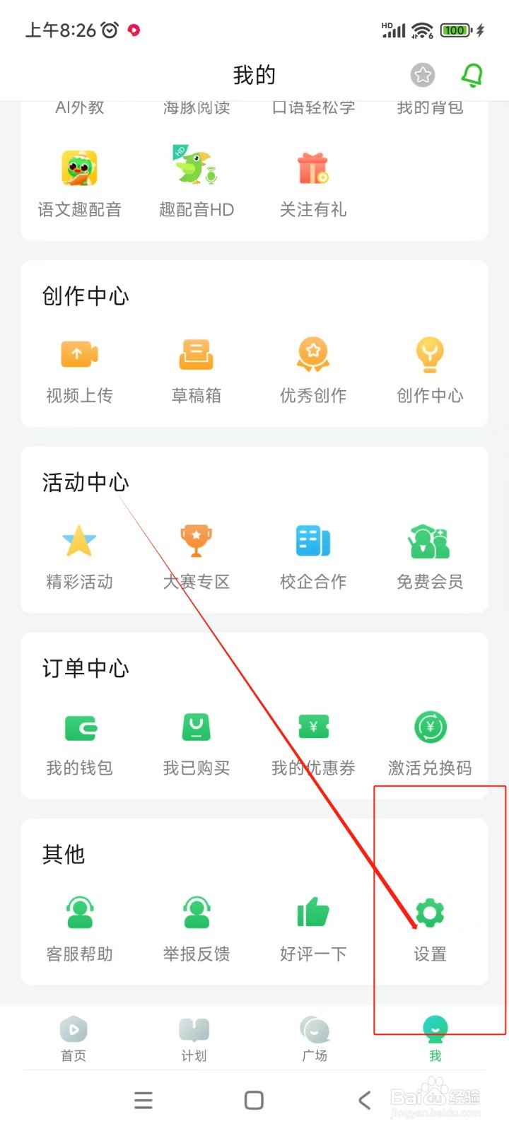 英语趣配音如何关闭个性化内容推荐功能