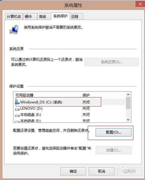Win8如何创建还原点,win8系统还原点在哪
