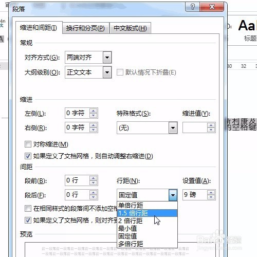 word行间距设置的太小,导致字体显示不全!