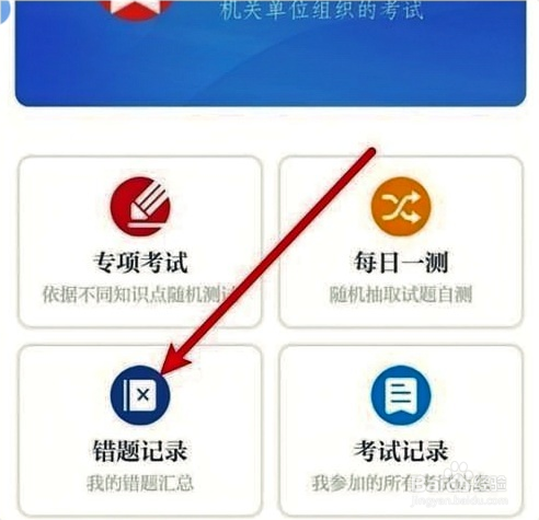 保密观怎么删除错题
