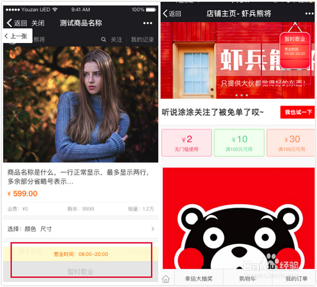 如何设置有赞微商城店铺营业时间?