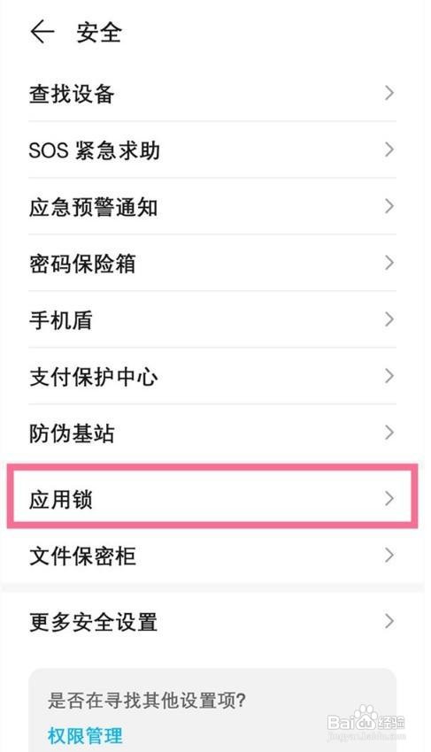 荣耀手机如何设置应用锁？