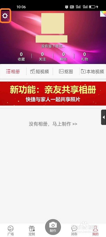 动感秀APP如何将空间访问权限设置为公开