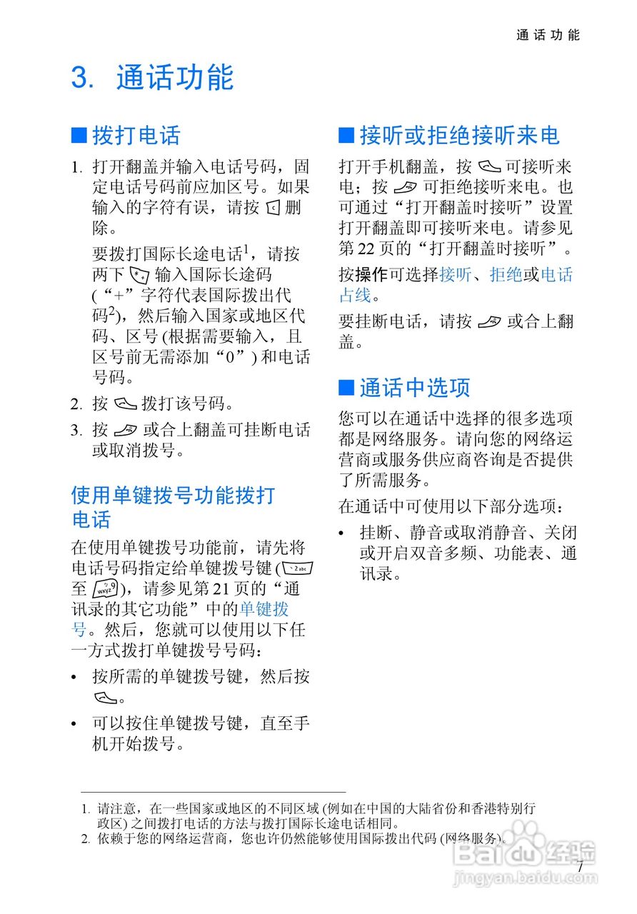 诺基亚3128手机使用说明书:[2]
