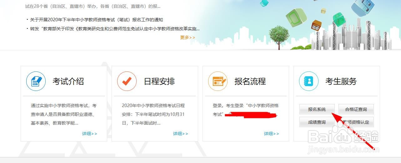 教师资格证过了一门第二次怎么报名