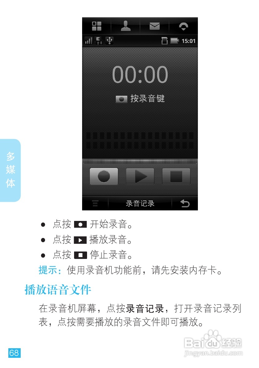 摩托罗拉A1680手机使用说明书:[7]