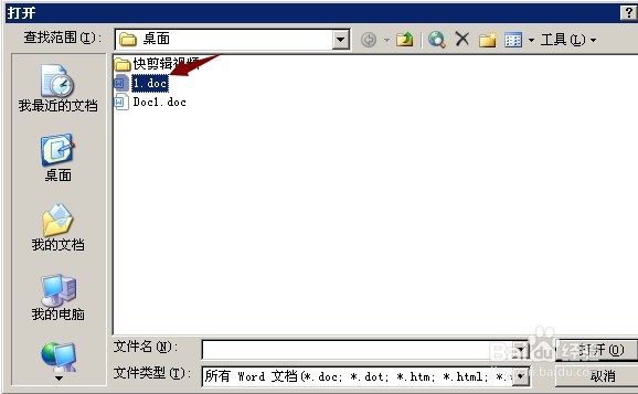 使用Word2003打开文档的2种方法