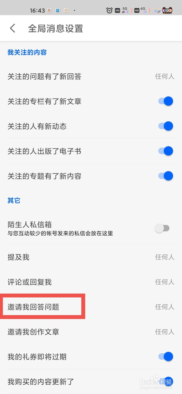 知乎拒绝邀请回答该如何设置