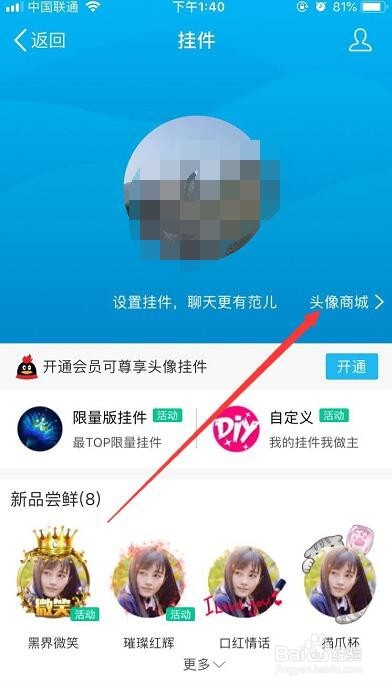 QQ头像怎样设置为动态？