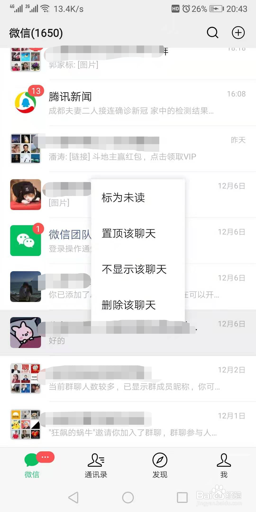 怎么删除微信里面的聊天记录(通俗易懂)