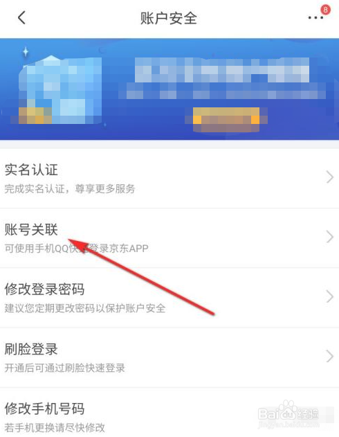 京东怎么绑定QQ账号