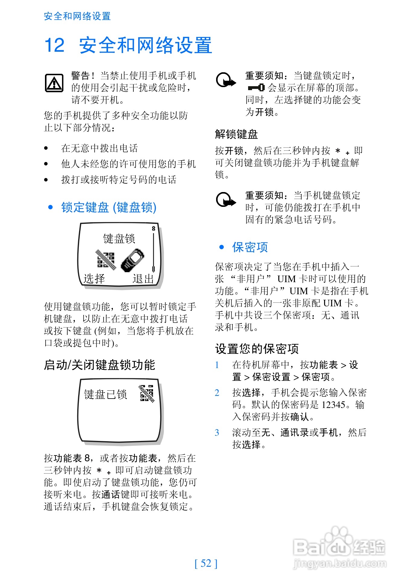 诺基亚2280手机使用说明书:[6]
