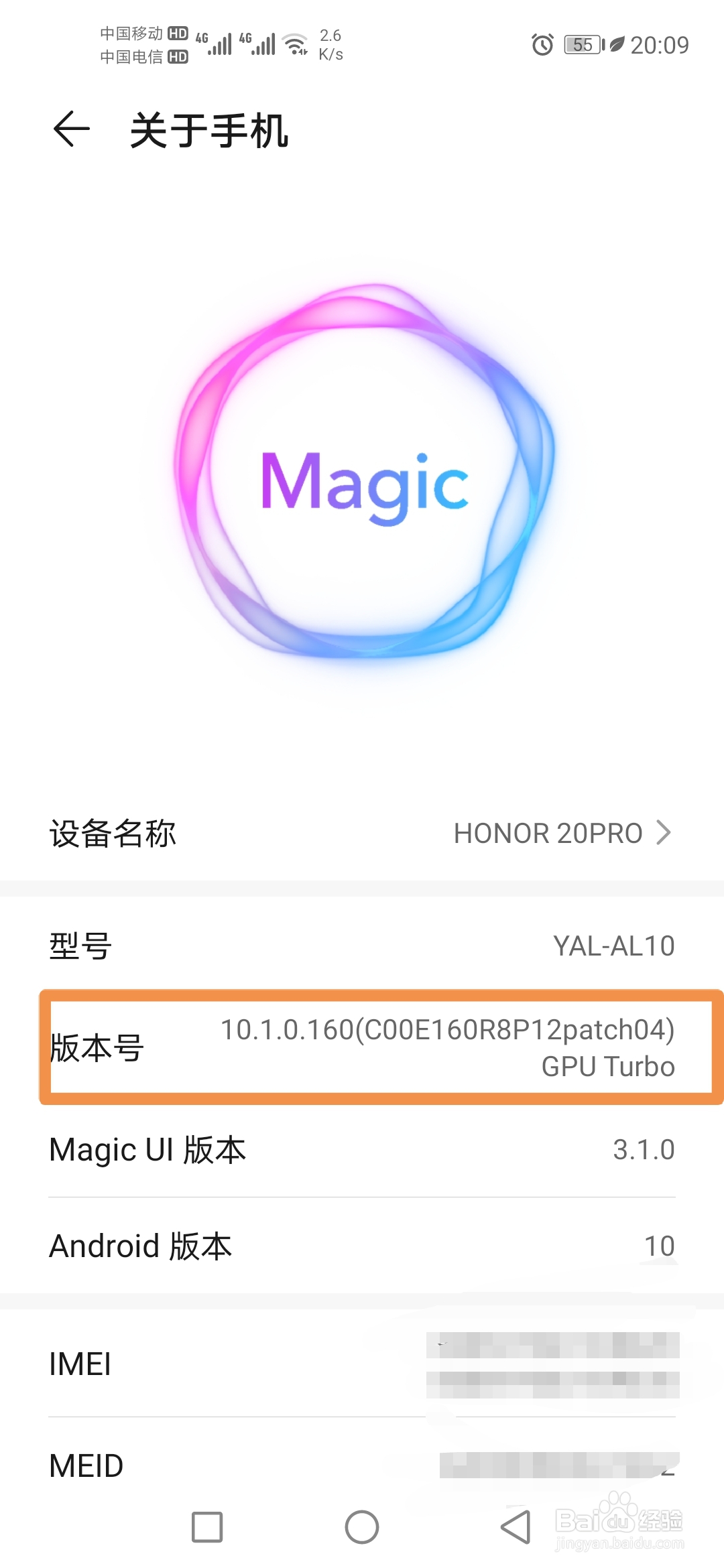 荣耀20pro手机怎样打开开发者模式？