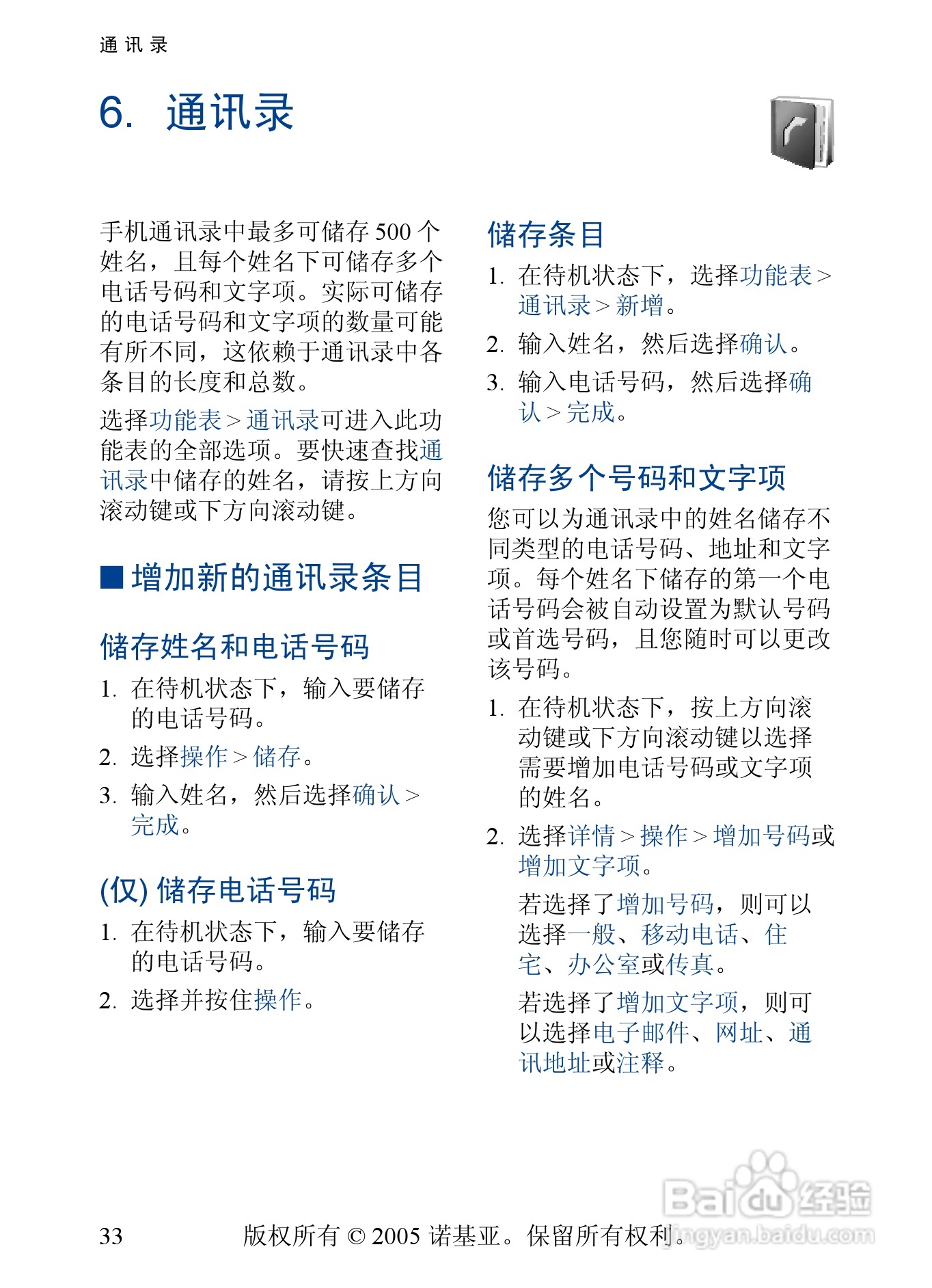 诺基亚2355手机使用说明书:[4]