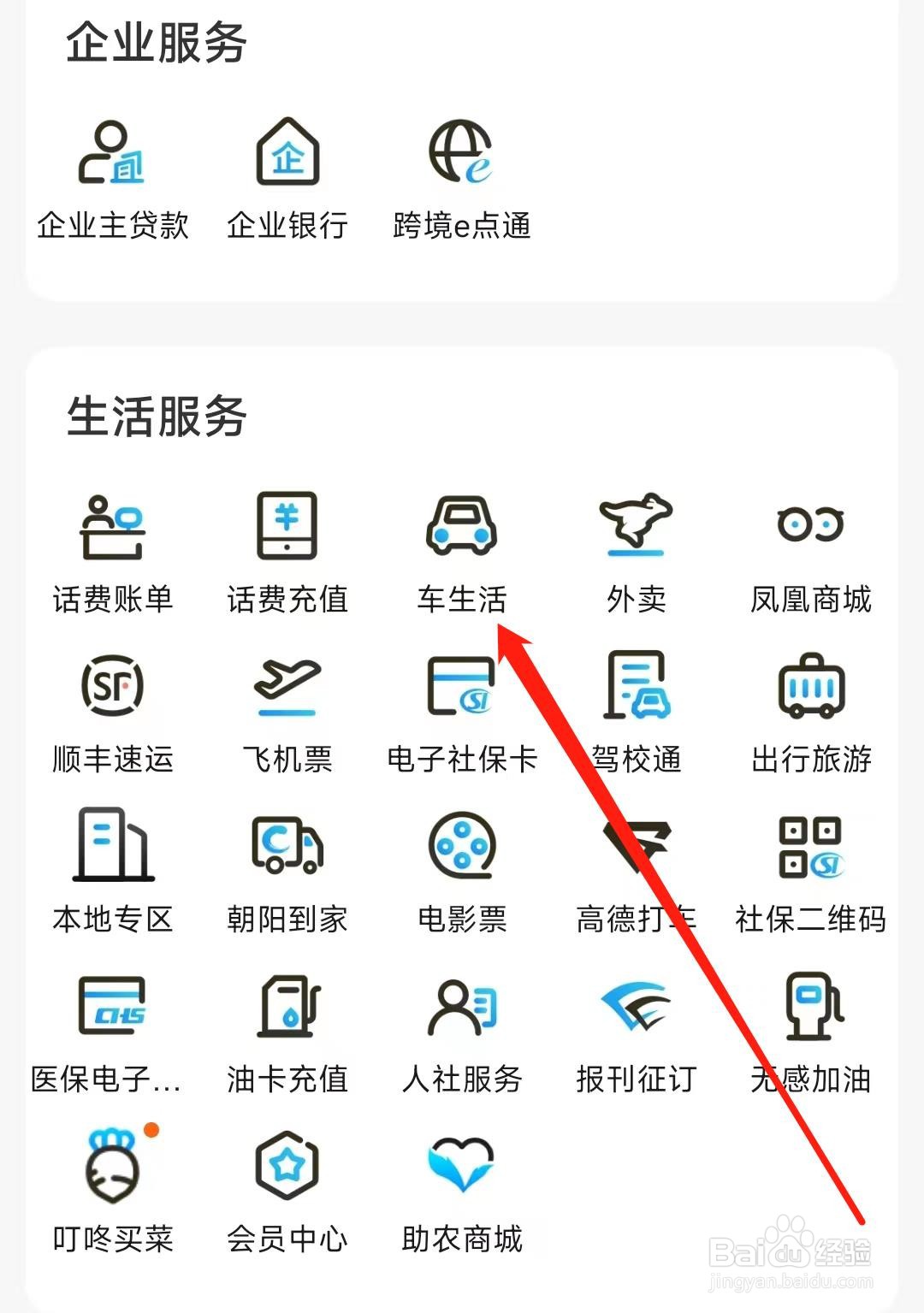 江苏银行怎样找到车生活