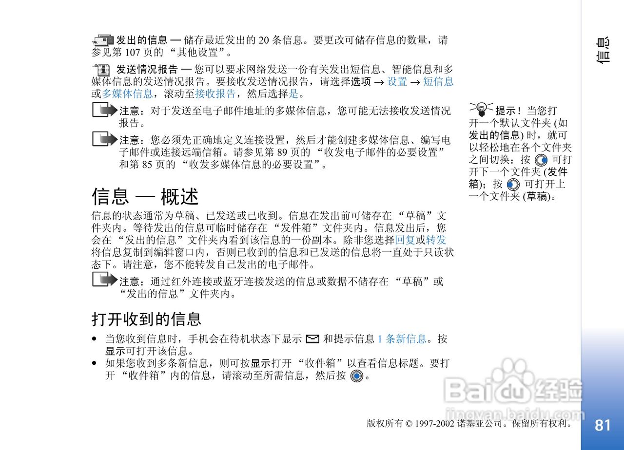诺基亚3650手机使用说明书:[9]