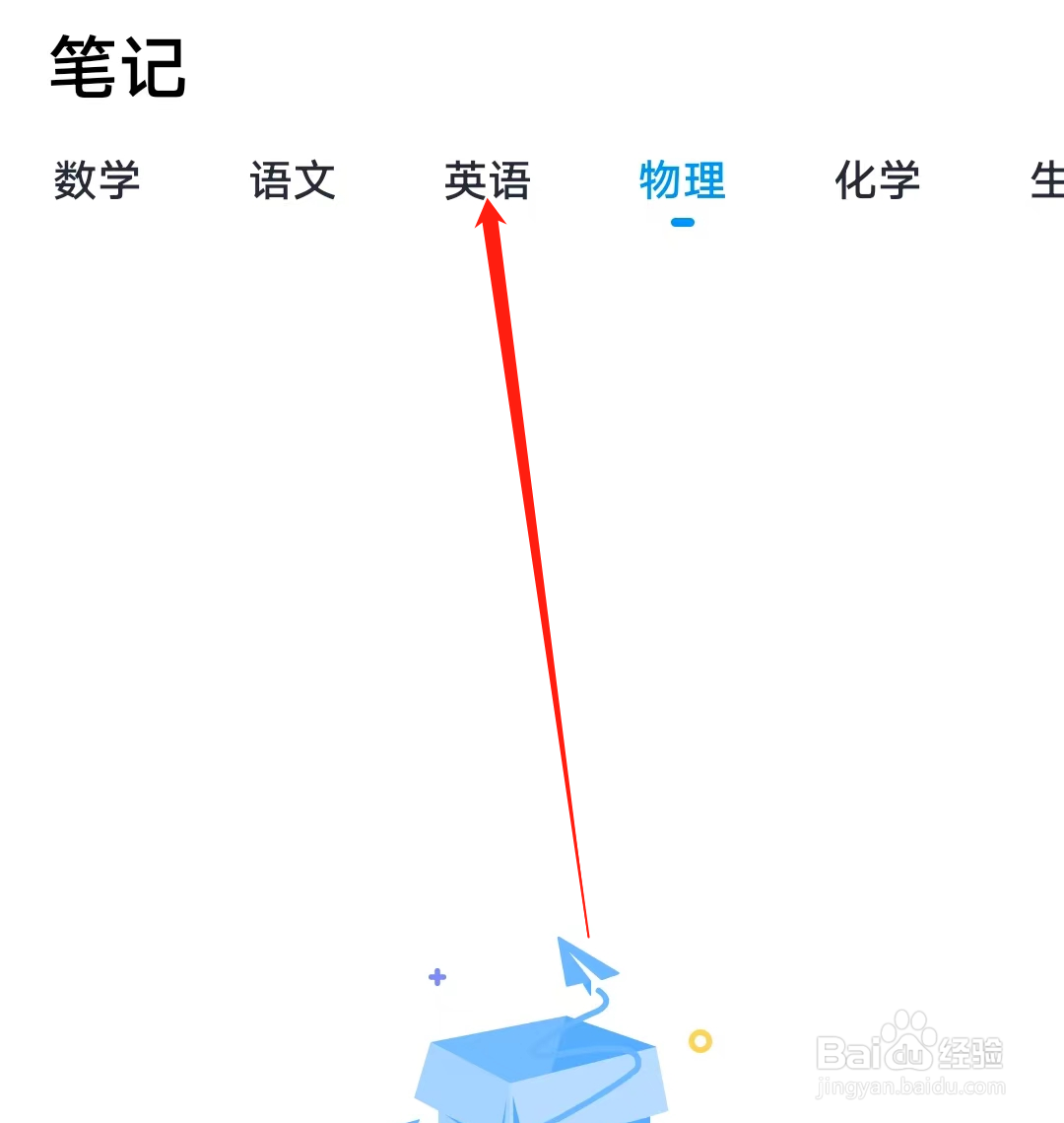 简单一百如何查看英语笔记