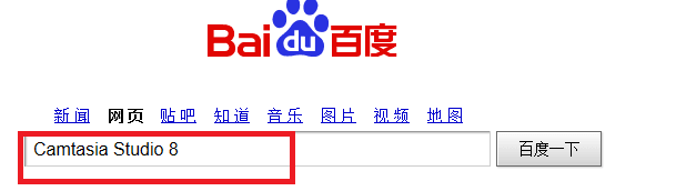 如何录制视频及安装、使用Camtasia studio 8
