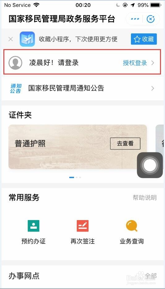 怎么用支付宝预约办理护照?怎么办护照?