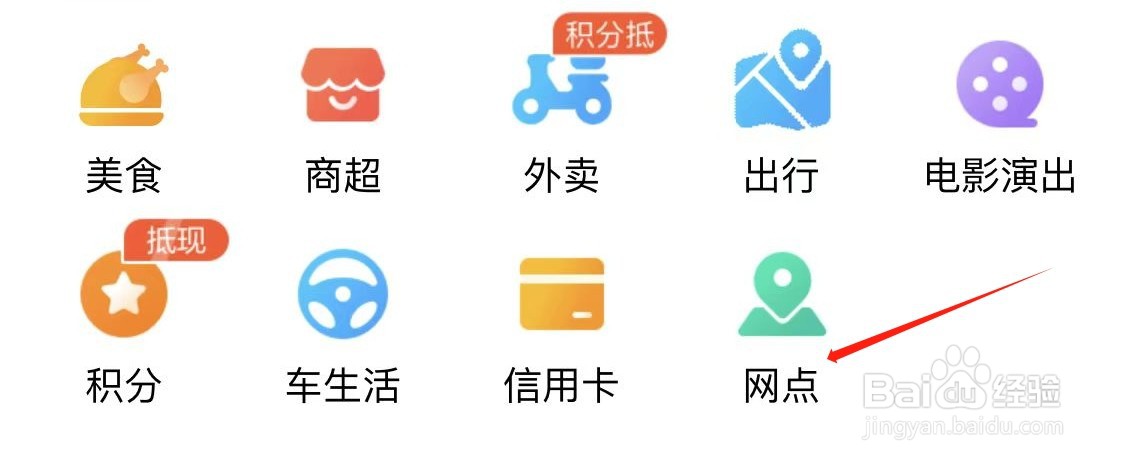 建行生活如何查看网点