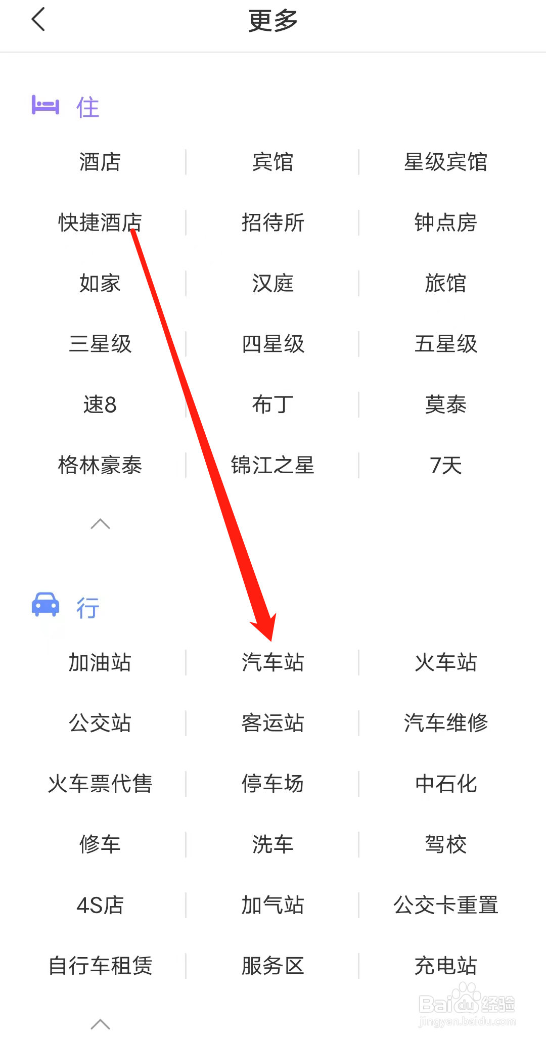 杭州公共交通如何查看附近汽车站