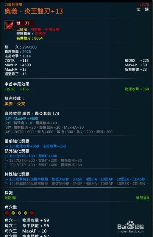 參天律商城时装&周邊商品&武器附加技能&攻略13